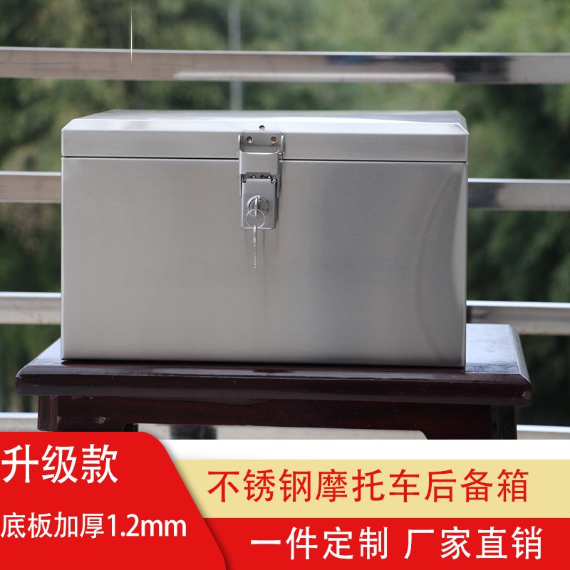 摩托车后备箱大号加厚不锈钢储物工具箱收纳箱电动踏板车尾箱现货