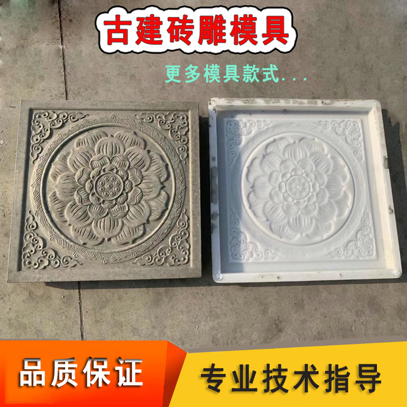 仿古砖雕模具庭院地砖古建青砖凉亭浮雕中式地面铺路磨具水泥造型