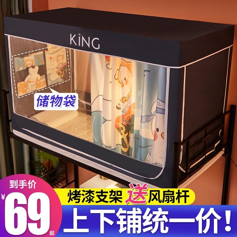 2021年新款学生宿舍床帘蚊帐一体式寝室下铺上铺通用遮光拉链款