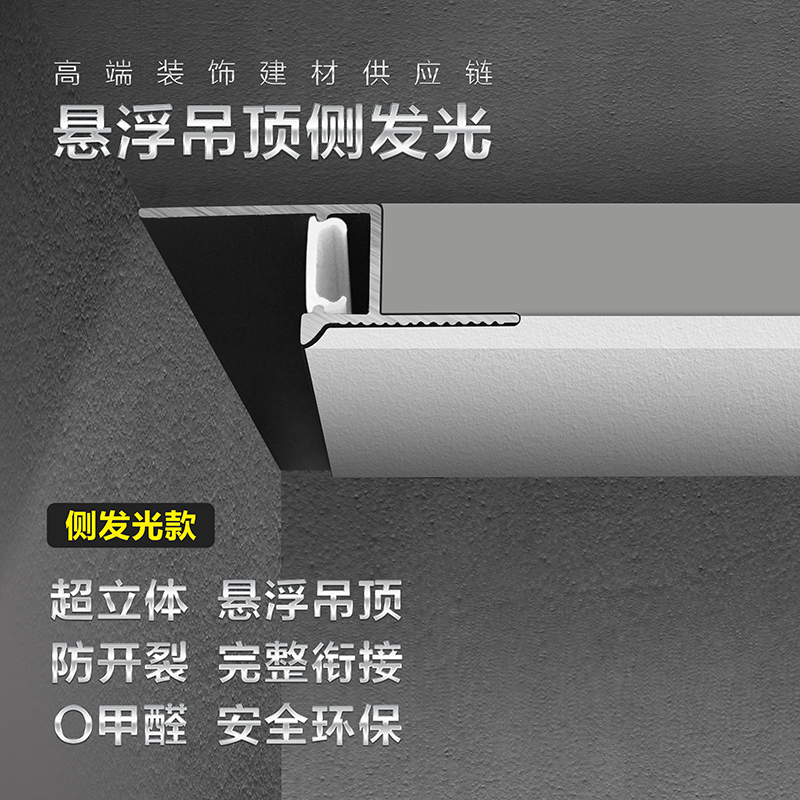 侧发光悬浮吊顶灯槽 石膏板配件阴影缝铝合金收边条凹槽金属线条