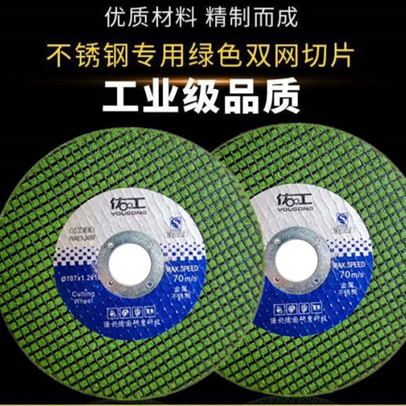 佑工切割片100型角磨机 砂轮片超薄双网金属不锈钢打磨光机磨光片