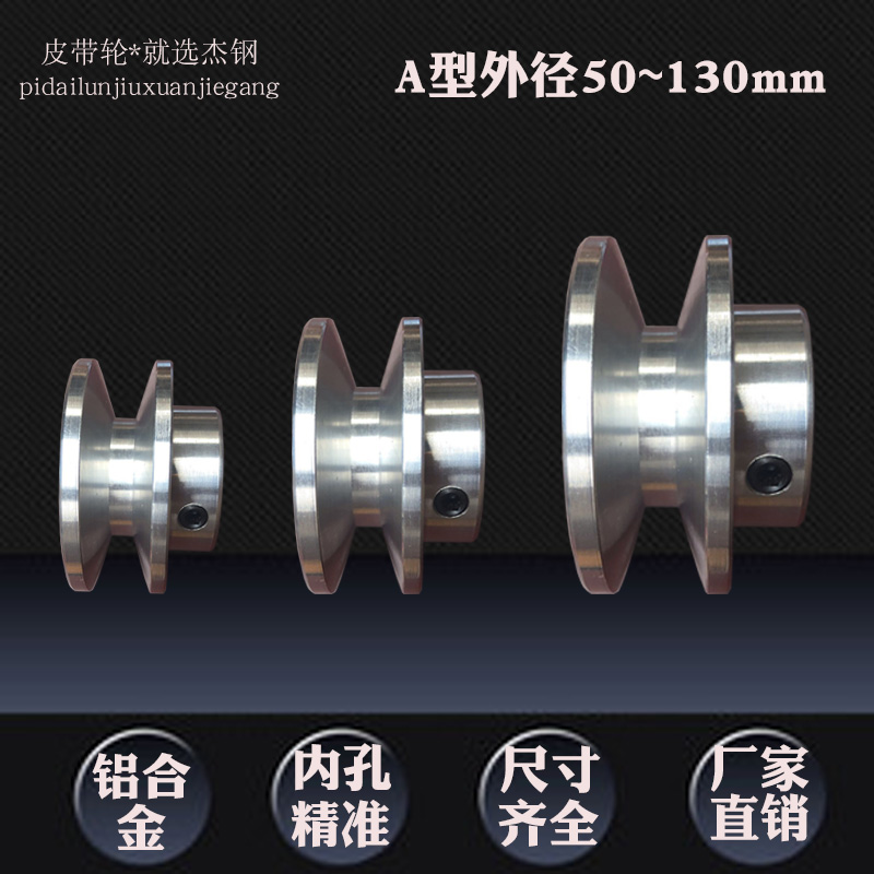 铝皮带轮大全 传动轮内径齐全三角带皮带轮单槽a型小电动机皮带盘
