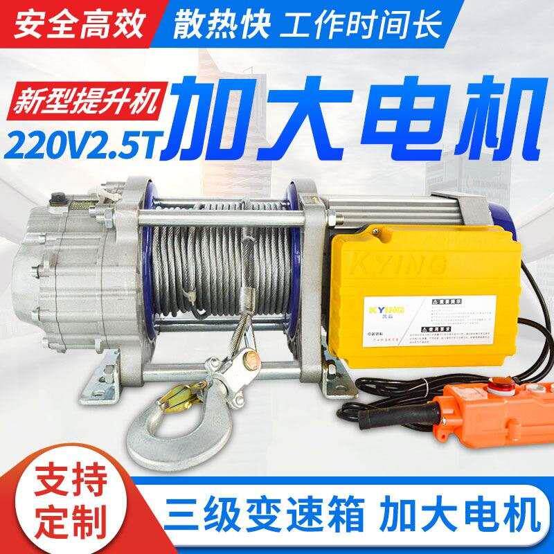 电动吊车2.5吨3吨卷扬机220v小吊机起重机380V升降提升机建筑装修