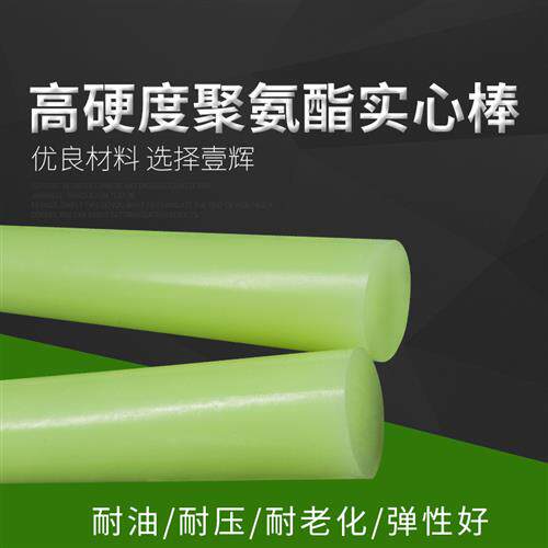 CPU高硬度性氨 棒 PU胶棒 高T耐磨酯耐油 优力胶棒 弹聚胶棒..