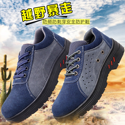 秋季透气劳保鞋男钢包头防砸防刺穿电焊鞋工作鞋轻便耐磨