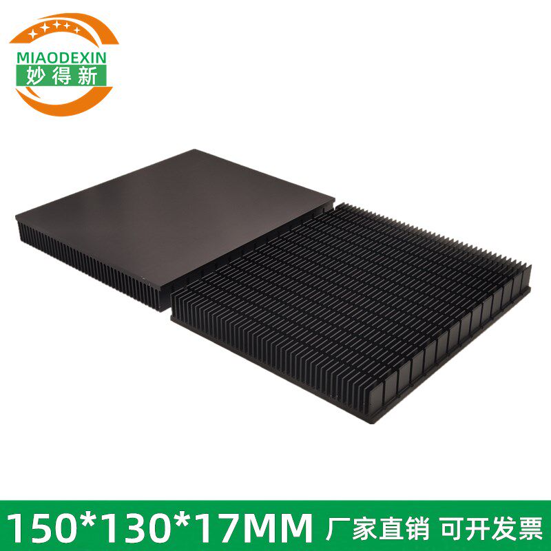 纯铝黑色密齿散热片  功放散热器 大功率降温铝块 150*130*17MM
