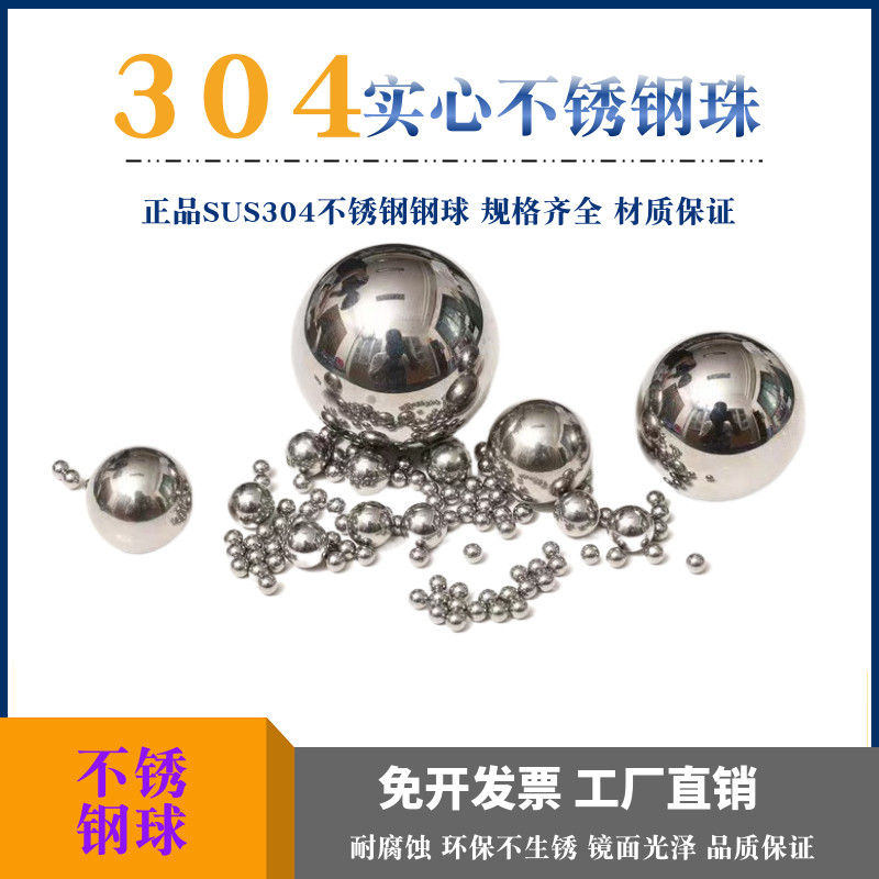 304实心不锈钢球1/2/4/6/8/10/12/15/16/18/20mm精密不锈钢珠圆珠