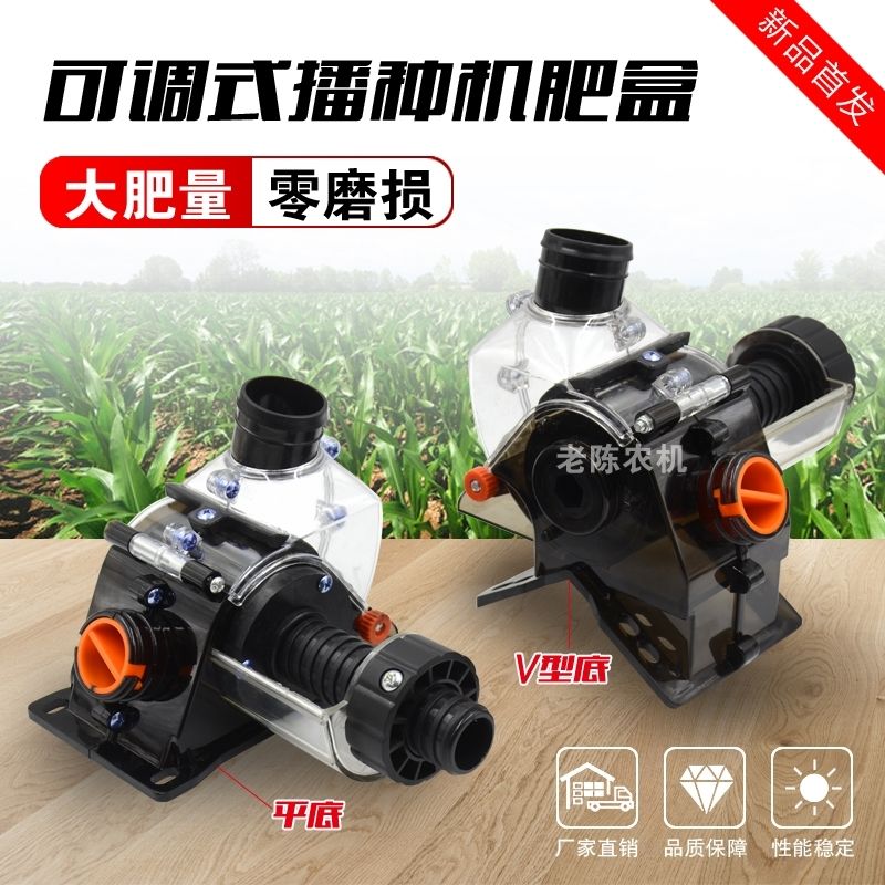 新款施肥器排肥盒前后带清肥口播种撒肥机配件加大肥手调透明肥盒