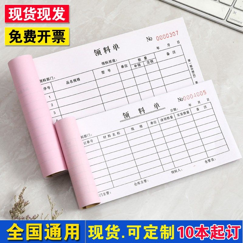 三联领料单二联采购申请单销售日报表统计表交接单出库入库单定制