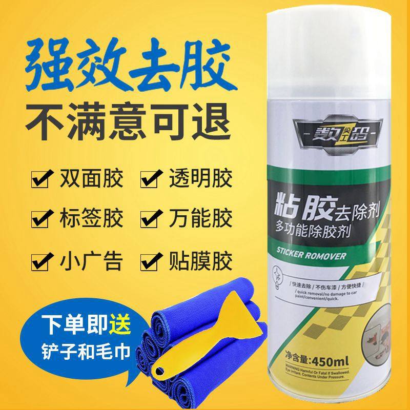 除胶剂去除双面胶带标签胶小广告胶印渍不干胶清洗家用汽车除胶水