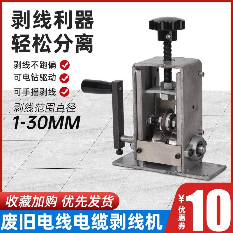 小型剥线机废铜线家用废旧电缆去皮机手动摇自动电动扒线机剥线器,五金/工具,剥线机,淘宝优惠券,粉丝福利购,淘宝优惠卷