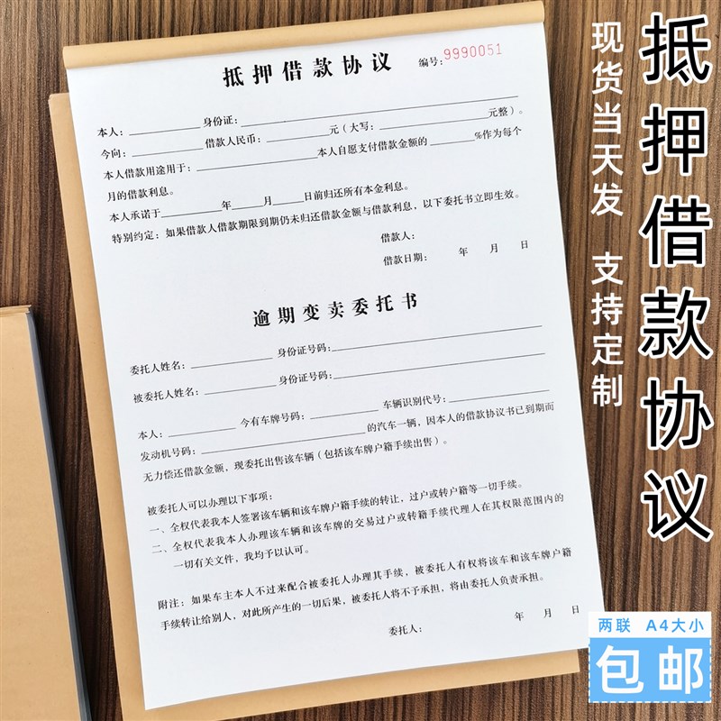 抵押借款物品抵押售卖寄售典当借款质押合同收据借条合同凭证协议