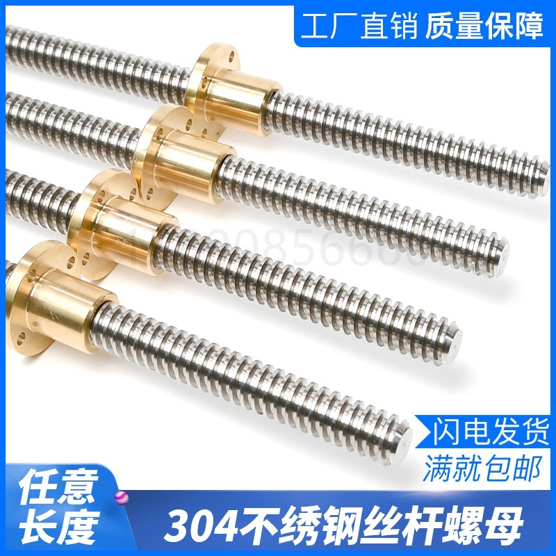 304材质不锈钢梯形丝杆T16*4*300MM  500  800 1000 1200 1500MM