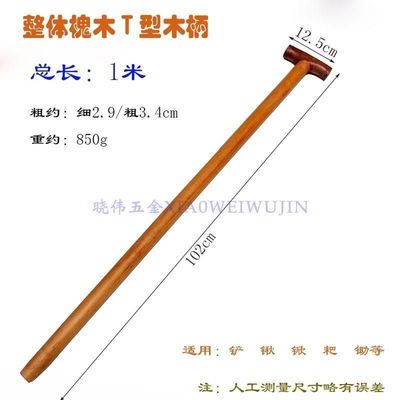 铁锹木柄把铁锹木柄槐木T型锹把实木柄雪铲把铁掀把木杆木棒木棍