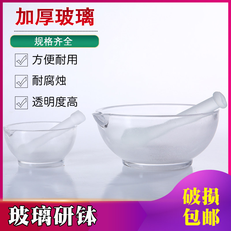 玻璃研钵实验室家用含棒60 75 90 120 150mm老式捣碎小研钵和研杵