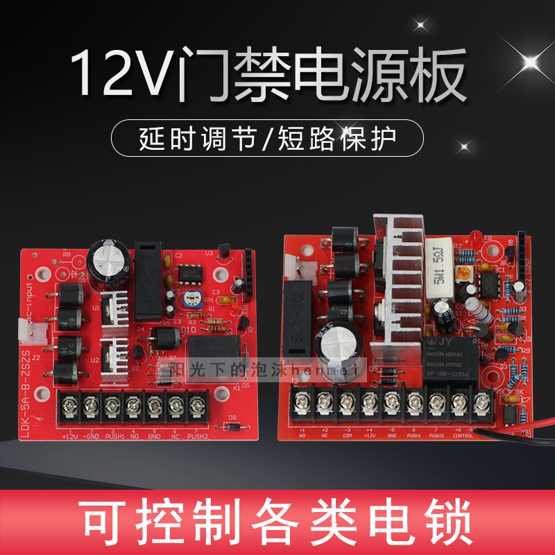 12V3A门禁电源电路板12V5A后备不间断电源板  自动充电电源电路板