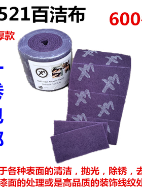 07521百洁布卷木工家具油漆打磨金属去毛刺拉丝布紫色菜瓜布600目