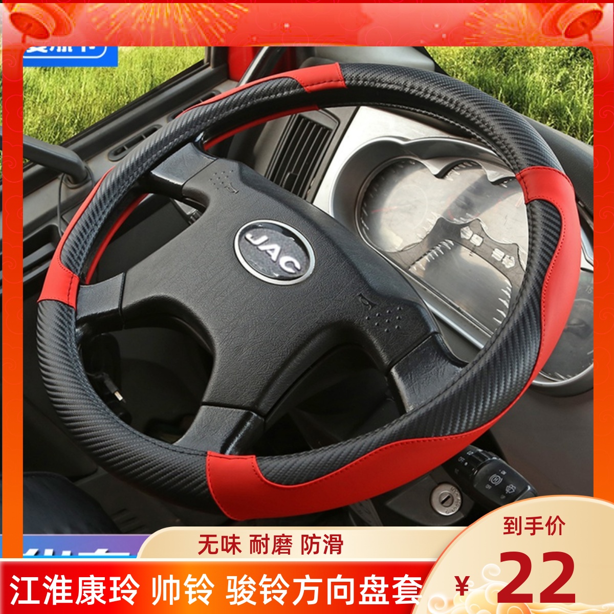 江淮骏铃V6 V5 V3 帅铃q6h330康铃J6J3J5轻卡42CM货车方向盘套