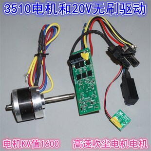 15-20V大功率吹风机二档转速无刷电调驱动和3510外转子无刷电机