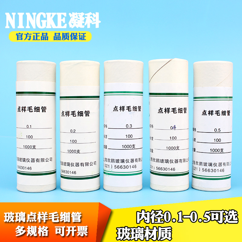 玻璃点样毛细管 内径0.1 0.2 0.3 0.4 0.5mm