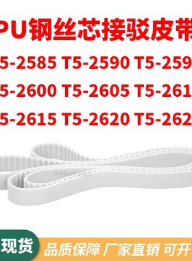 同步带T52585T52590T52595T526002605261026152620T52625齿形钢丝
