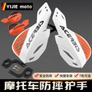 ATV沙滩车越野摩托车手把改装 双色塑料挡风护手挡泥弯弓护手罩