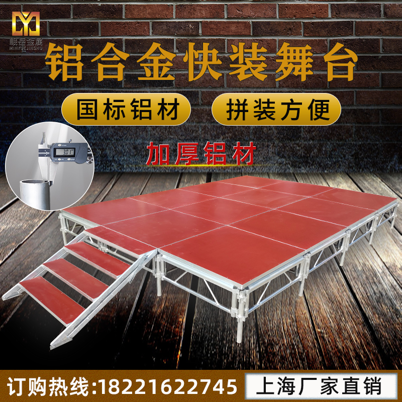 铝合金快装舞台婚庆舞台架子t台活动舞台酒店移动折叠舞台升降