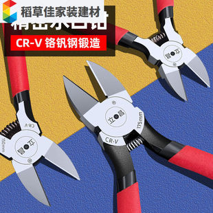 尖嘴水口钳电工剪钳5寸6寸高硬度斜口钳小号斜嘴剪线钳工业级6寸