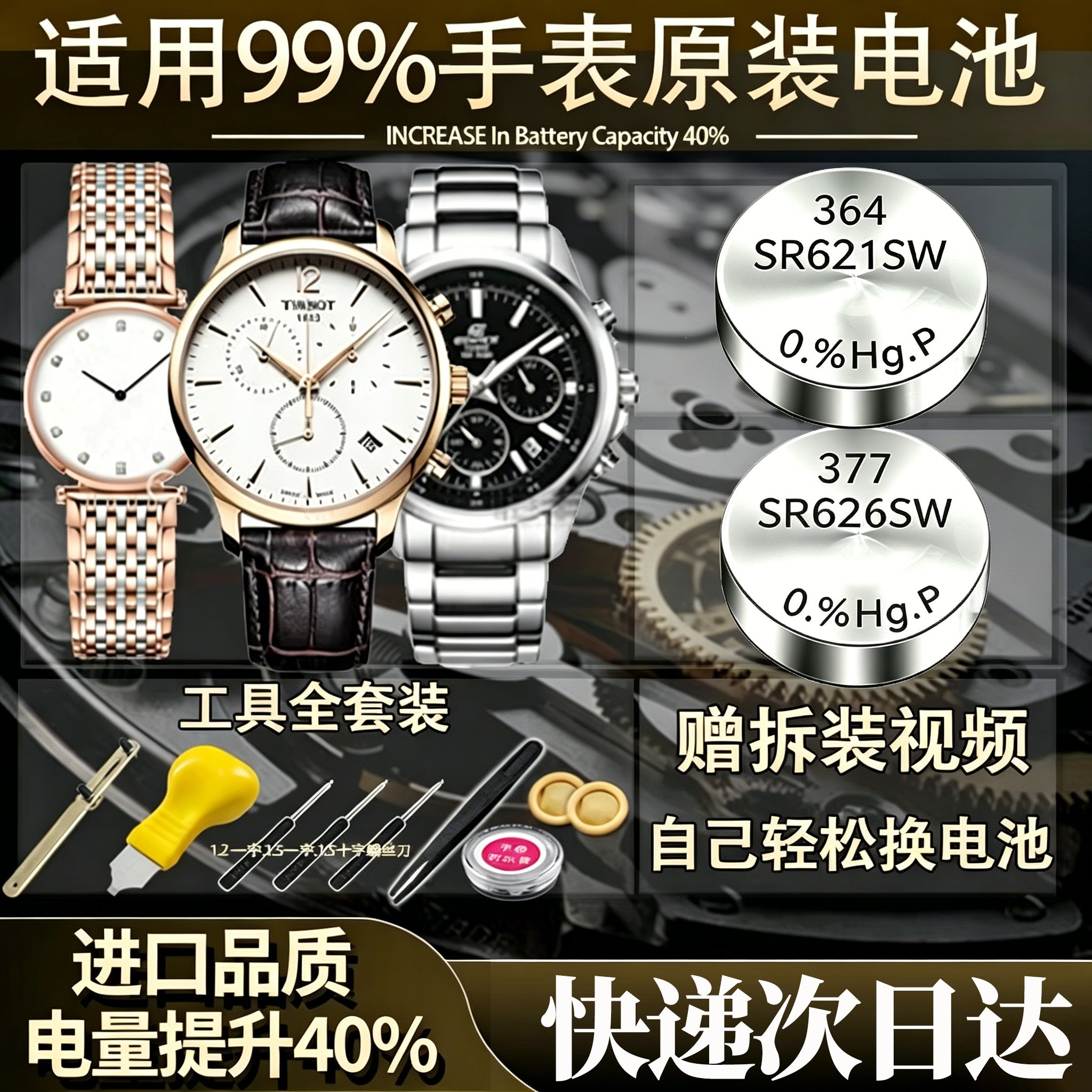 进口品质手表电池sr626sw/377A/sr621sw/364通用小颗粒换纽扣电子图片