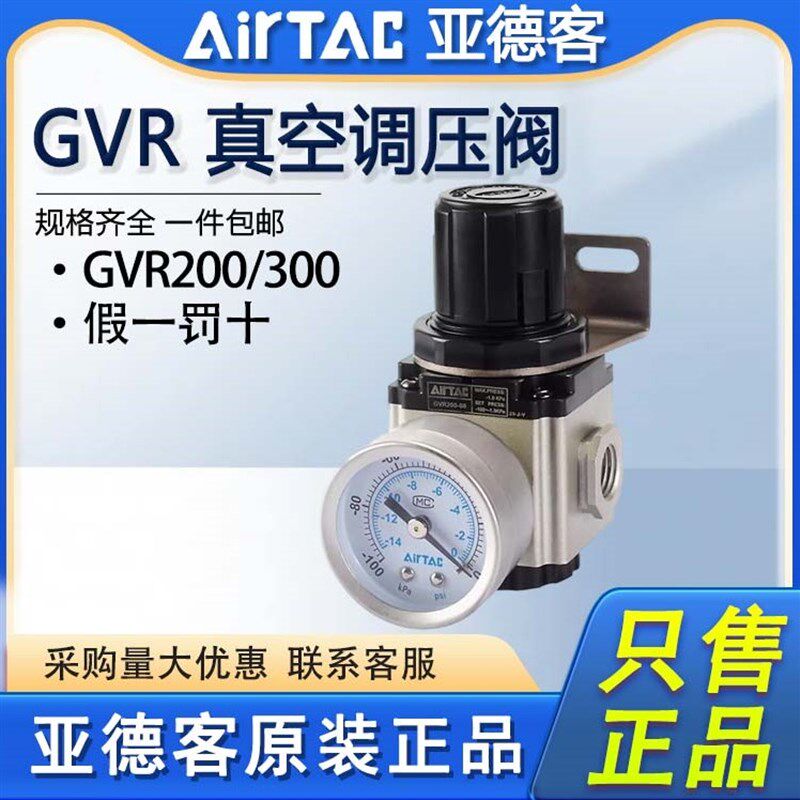 亚德客真空调压阀GVR200-06/GVR300-08/GVR30010控压阀负压控制阀