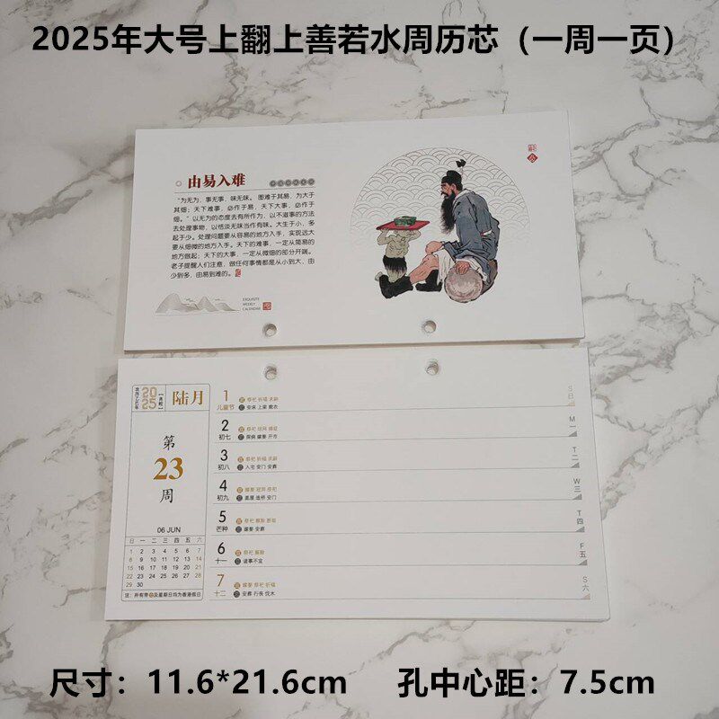 台历2025年大号上翻周历芯一周一页加厚简约记事日历芯 孔距7.5cm