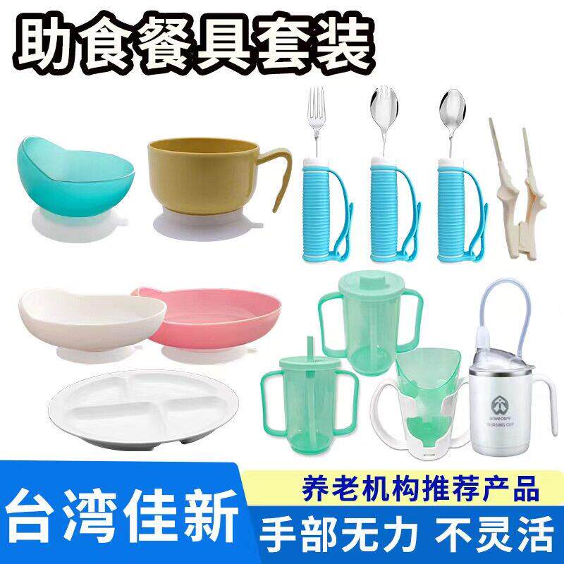 老人辅助食筷子勺叉吃饭碗盘餐饮水杯进食类评估辅具中餐具全套装