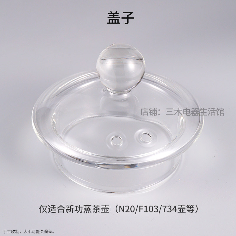 精选新功N20 F103煮茶器玻璃壶盖喷淋内胆蒸茶壶电热水壶盖子原厂