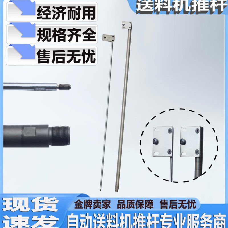 走心机油膜送料机压棒 冠通 中意 镨罗 技道 富豪自动送料机推杆