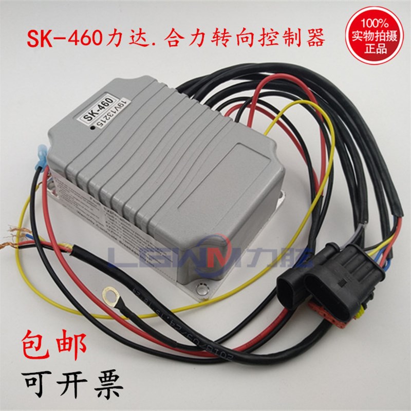 电动叉车力达 合力托盘车SK-460原装件 转向电机方向控制器电路板
