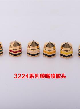 诺信322412/322414/322416/322418/322420/322424单孔喷嘴替代件
