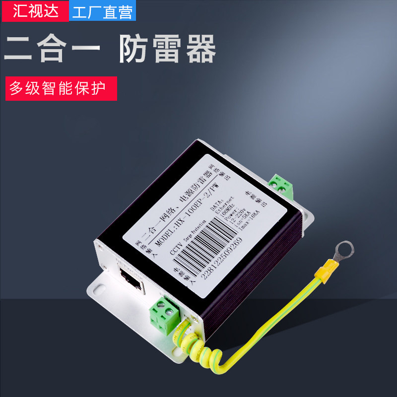 监控POE摄像头网络防雷器二合一避雷器网线电源信号浪涌保护模块