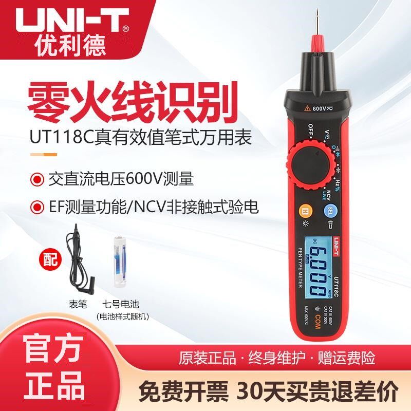 优利德UT118C笔式万用表数字高精度智能防烧多功能便携小型电笔型