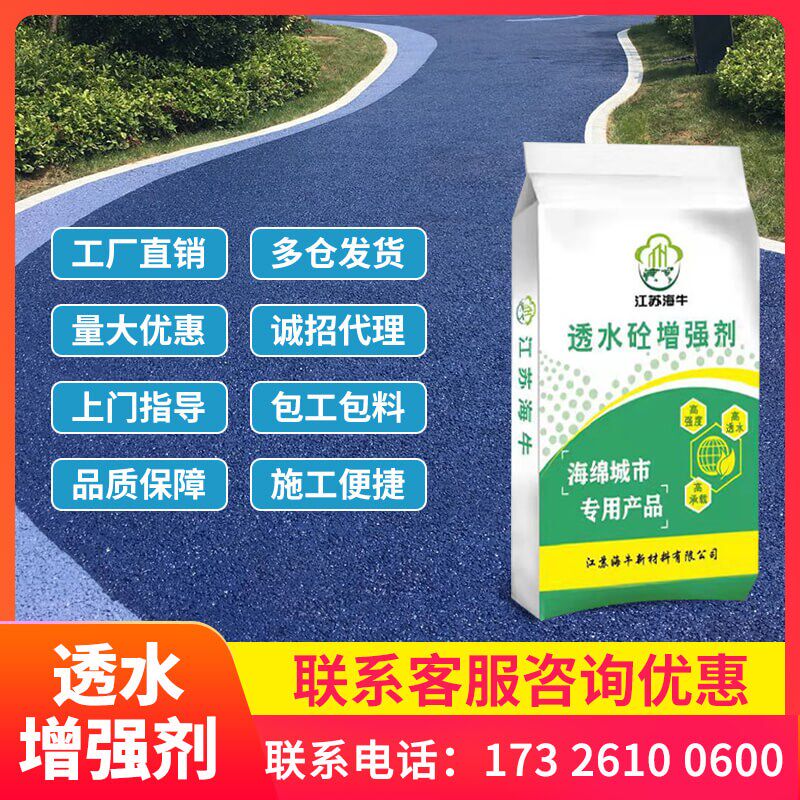彩色透水混凝土增强剂胶结料道路罩面漆沥青改色混泥土试压块地坪