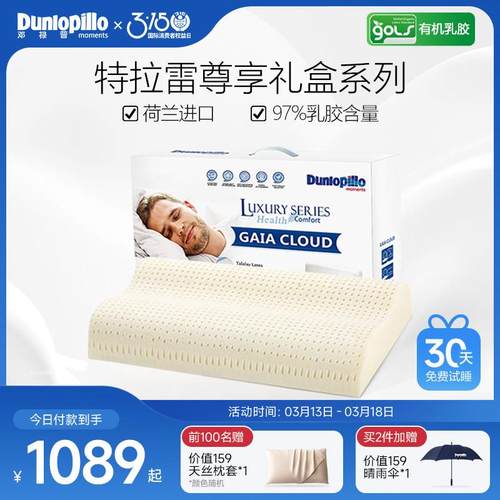 DUNLOPILLO/邓禄普荷兰进口盖伊雅舒睡波浪枕特拉雷工艺乳胶枕头