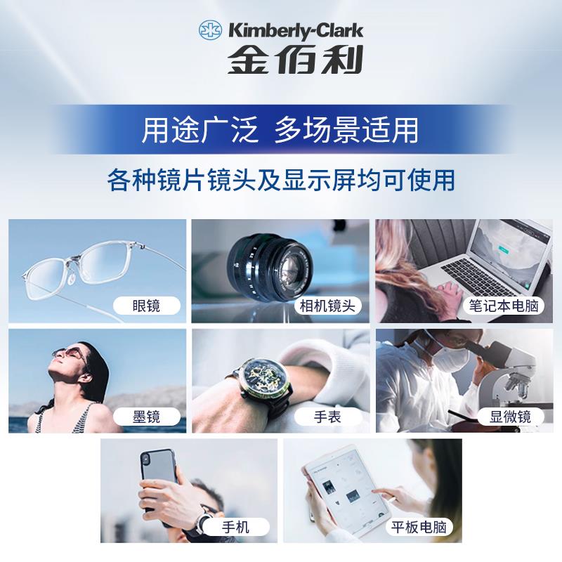 金佰利34155专业镜头屏幕清洁擦拭纸除尘吸水不掉屑一次性擦镜纸