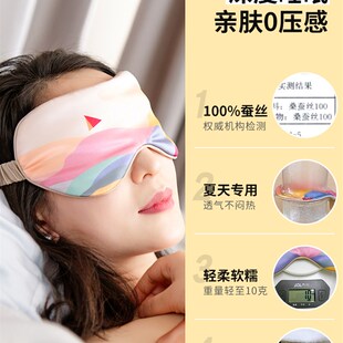 真丝眼罩睡眠轻薄女遮光不压眼缓解眼疲劳不勒透气学生专用夏季 男