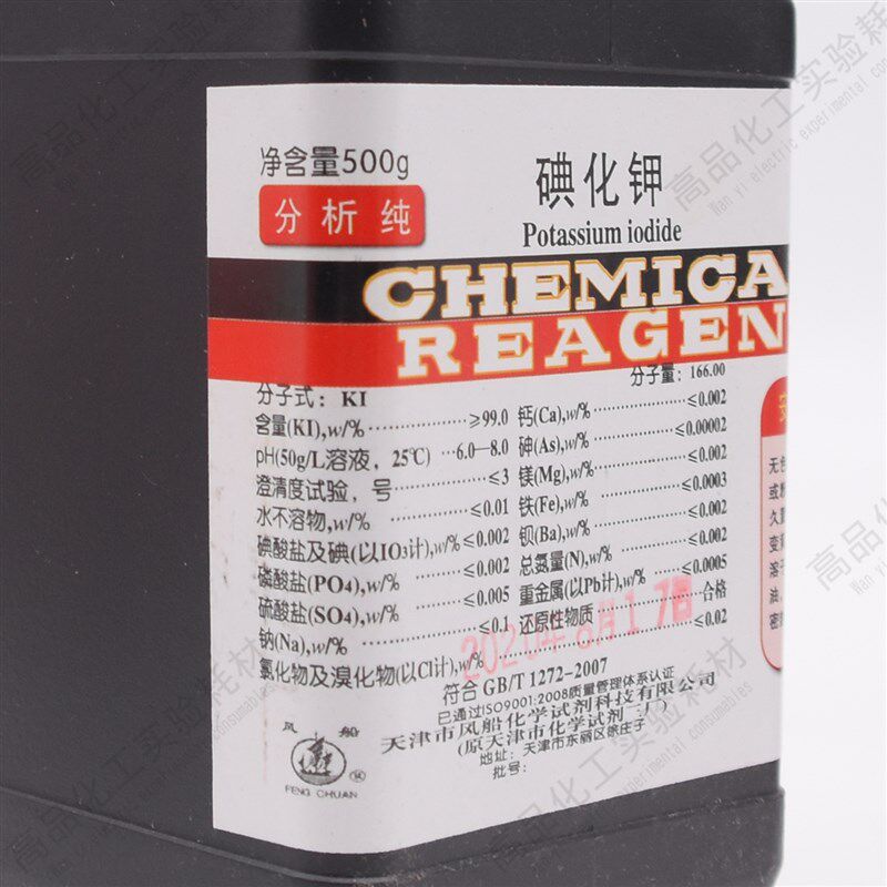 碘化钾分析纯AR500g/瓶包邮化学实验白色结晶粉末天津风船/北联