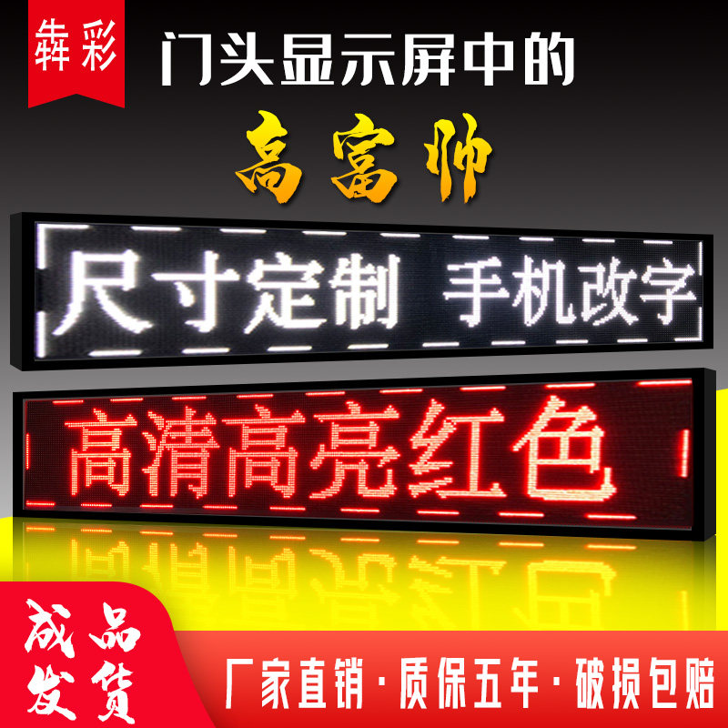 led显示屏广告屏室内会议室彩色广告牌室外滚动走字流动电子屏幕