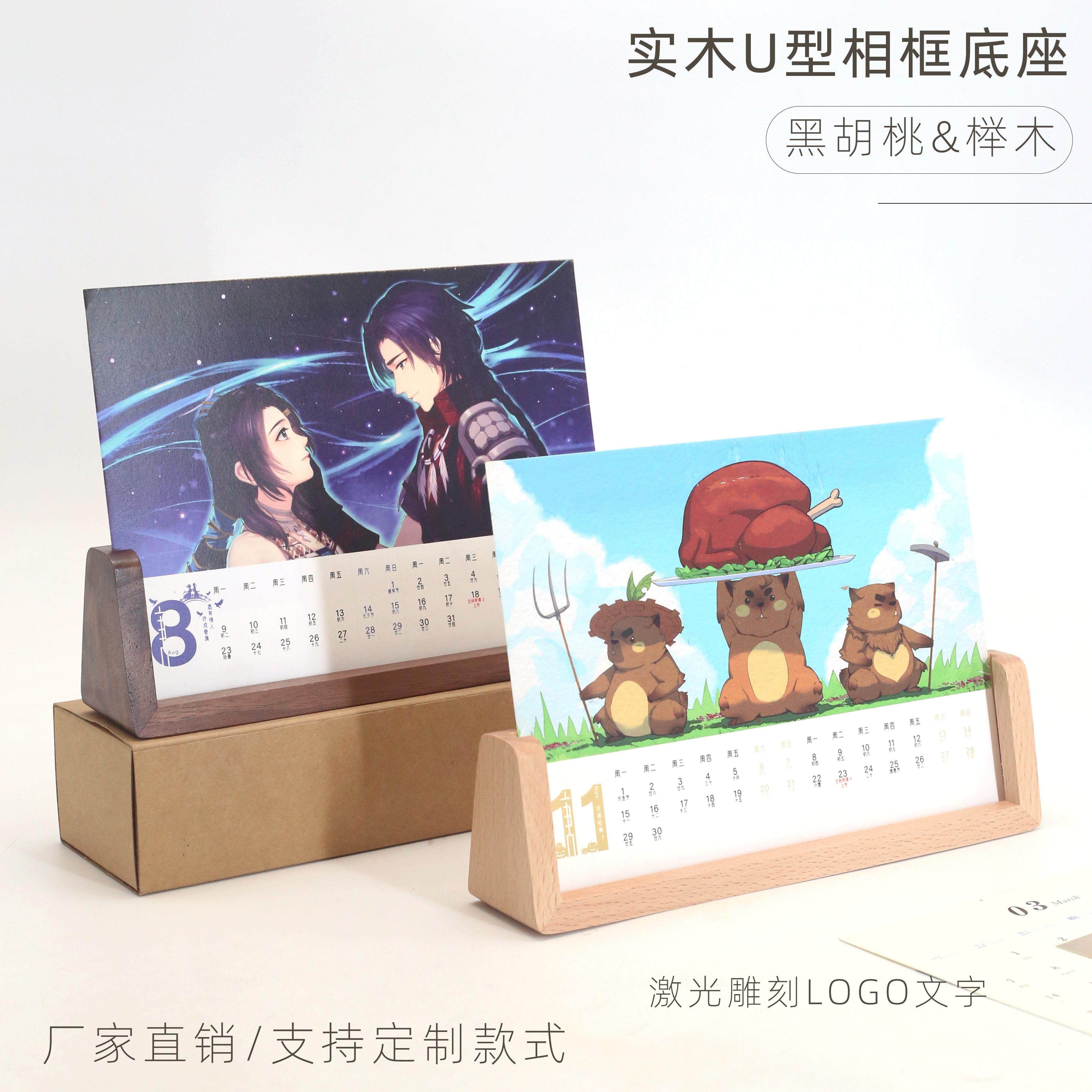 2023木质台历u型底座 简约实木相框架明信卡片桌面摆台商务定制