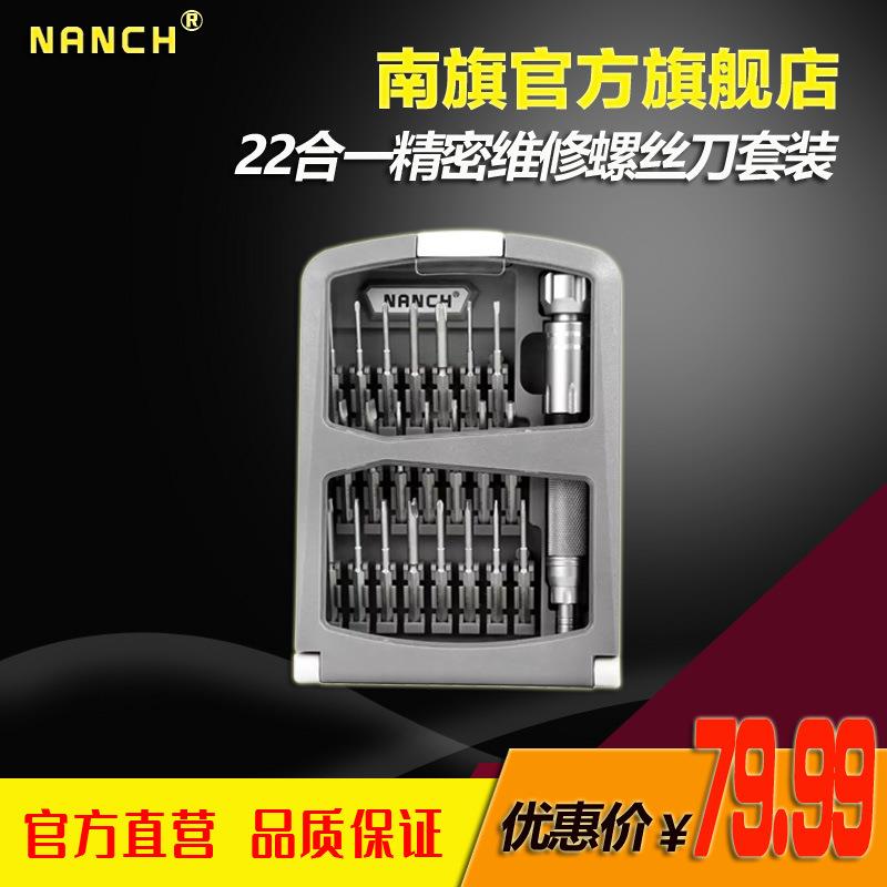 南旗螺丝刀套装22合1CRV 多功能精密螺丝刀套装维修工具手柄批头