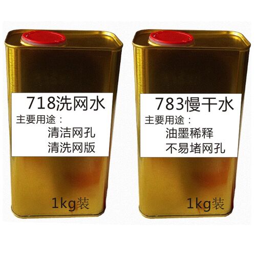 783慢干水油墨稀释剂丝印移印溶剂洗网水低气味剂环保开油水包邮