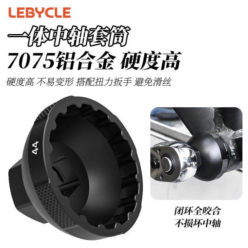 乐百客 自行车中轴拆卸工具山地公路车一体中空中轴扳手安装套筒