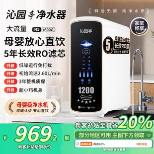 沁园亭净水器RO反渗透家用直饮机大流量厨房自来水过滤厨下纯水机