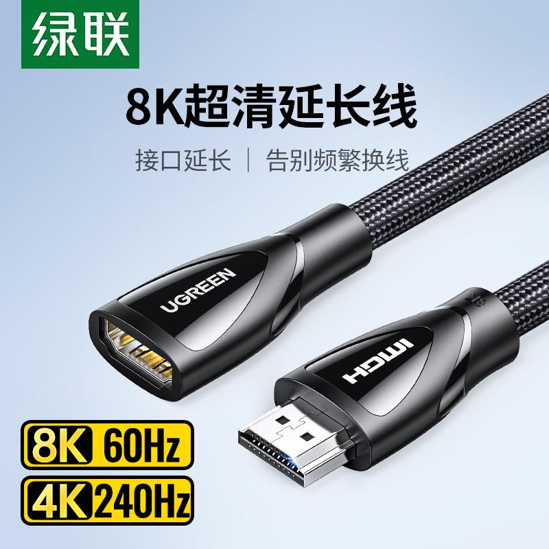 绿联hdmi延长线 线2.1公对母8k高画 画质电视转显示器hdml加长hid